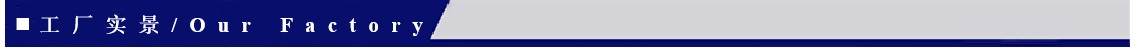 工廠實景-漢源機械