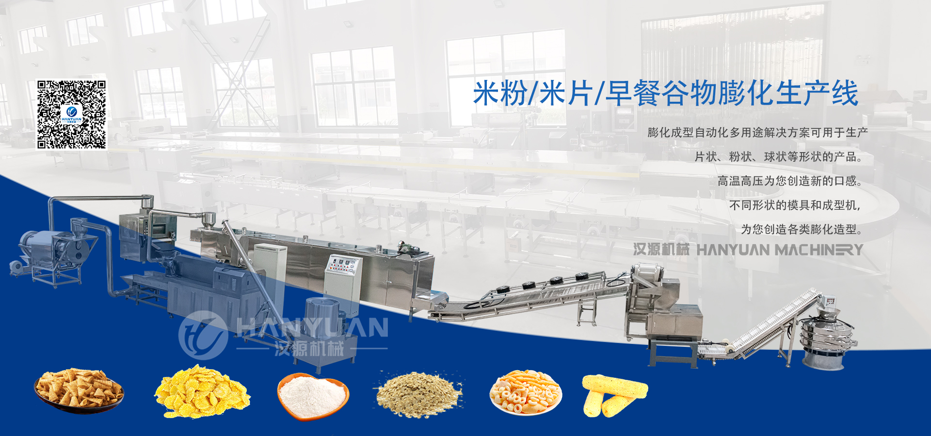 6.1 膨化生產(chǎn)線