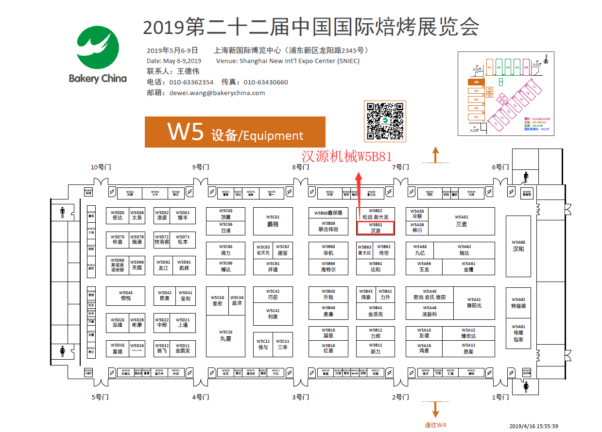 2019上海國際烘焙會