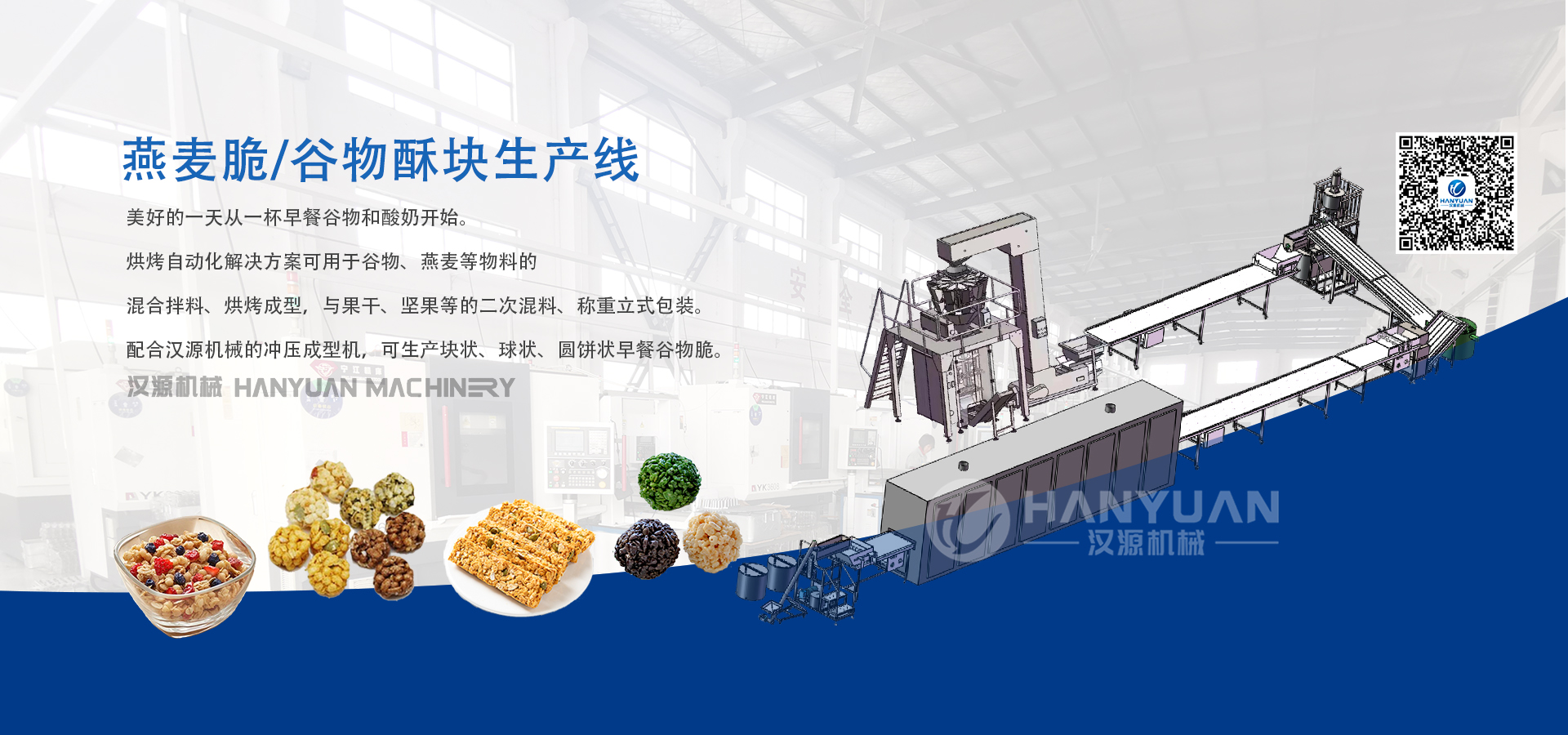 燕麥脆生產(chǎn)線