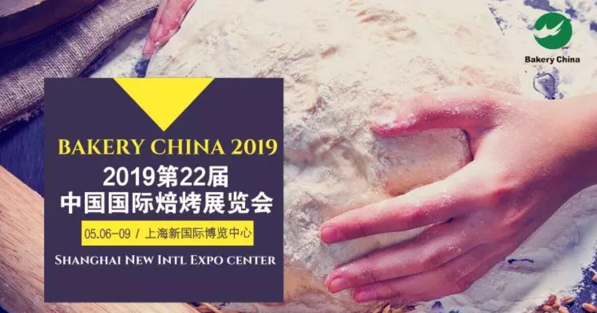 2019上海國際烘焙會